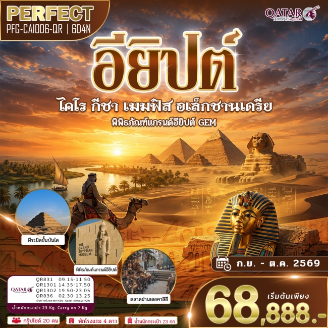 ทัวร์อียิปต์ ไคโร เมมฟิส กีซ่า อเล็กซานเดรีย 6 วัน 4 คืน ทัวร์อียิปต์ ไคโร เมมฟิส กีซ่า อเล็กซานเดรีย 6 วัน 4 คืน