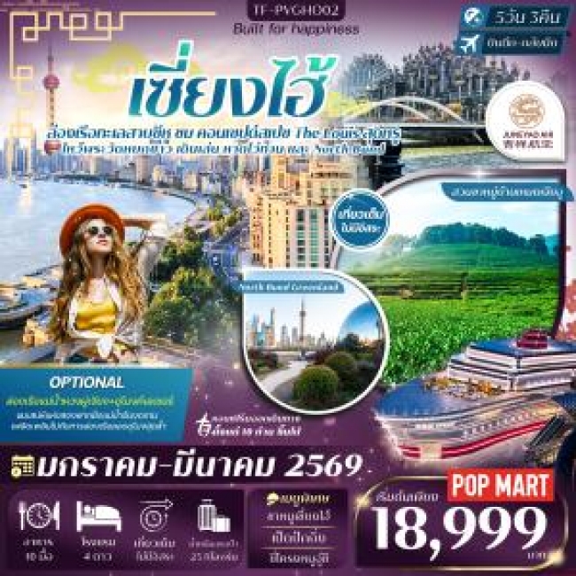 ทัวร์จีน เซี่ยงไฮ้ ซูโจว ทะเลสาบซีหู สวนชาหมู่บ้านเหมยเจียอู ทัวร์จีน เซี่ยงไฮ้ ซูโจว ทะเลสาบซีหู สวนชาหมู่บ้านเหมยเจียอู