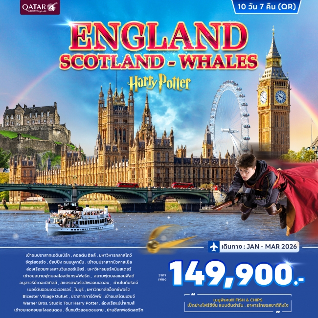 ทัวร์อังกฤษ สกอตแลนด์ เวลส์ ทัวร์อังกฤษ สกอตแลนด์ เวลส์