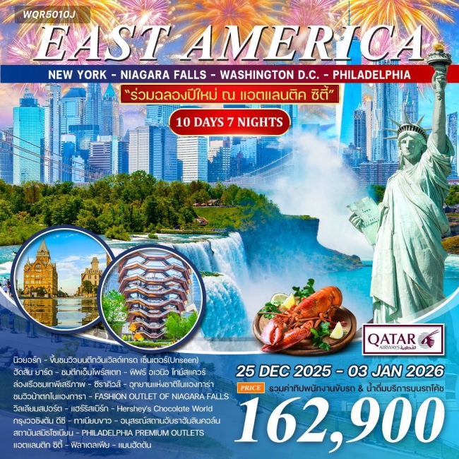 ทัวร์อเมริกาตะวันออก