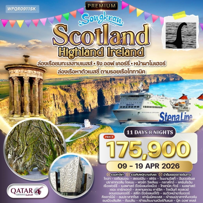 ทัวร์พรีเมี่ยมสก๊อตแลนด์ - ไอร์แลนด์เหนือ-ใต้ 11 วัน 8 คืน