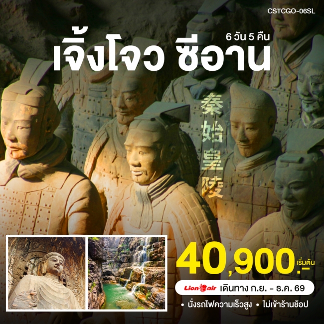 ทัวร์จีนซีอาน ลัวหยาง 6 วัน 5 คืน ทัวร์จีนซีอาน ลัวหยาง 6 วัน 5 คืน