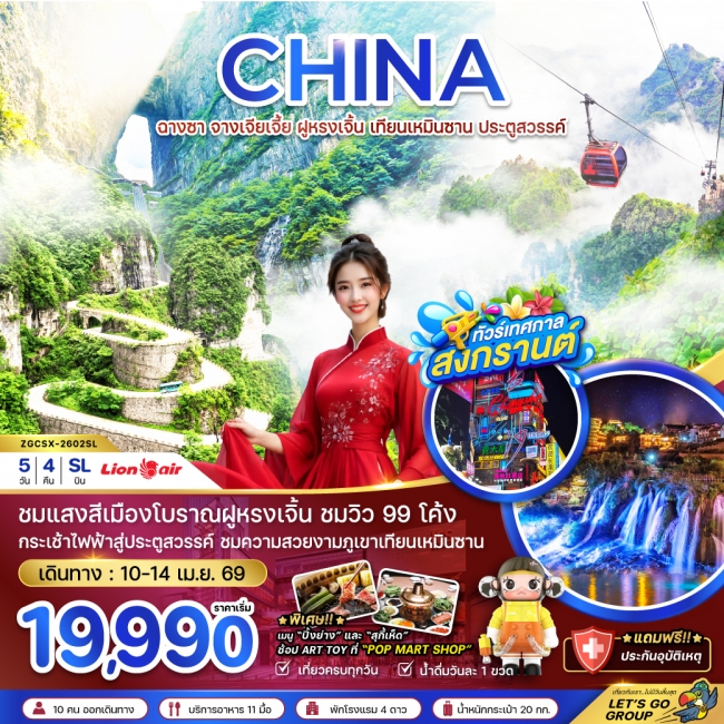 ทัวร์จีน ฉางซา จางเจียเจี้ย ฝูหรงเจิ้น เทียนเหมินซาน ประตูสวรรค์ ทัวร์จีน ฉางซา จางเจียเจี้ย ฝูหรงเจิ้น เทียนเหมินซาน ประตูสวรรค์