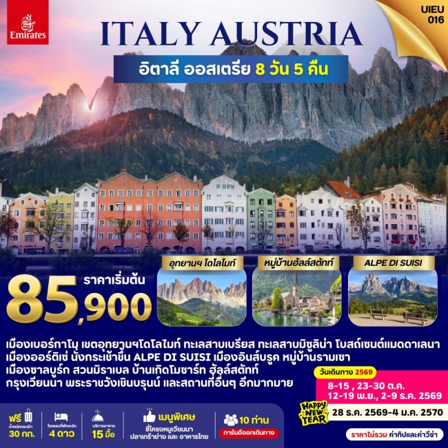 ทัวร์ยุโรป Italy Austria 8 Days ทัวร์ยุโรป Italy Austria 8 Days