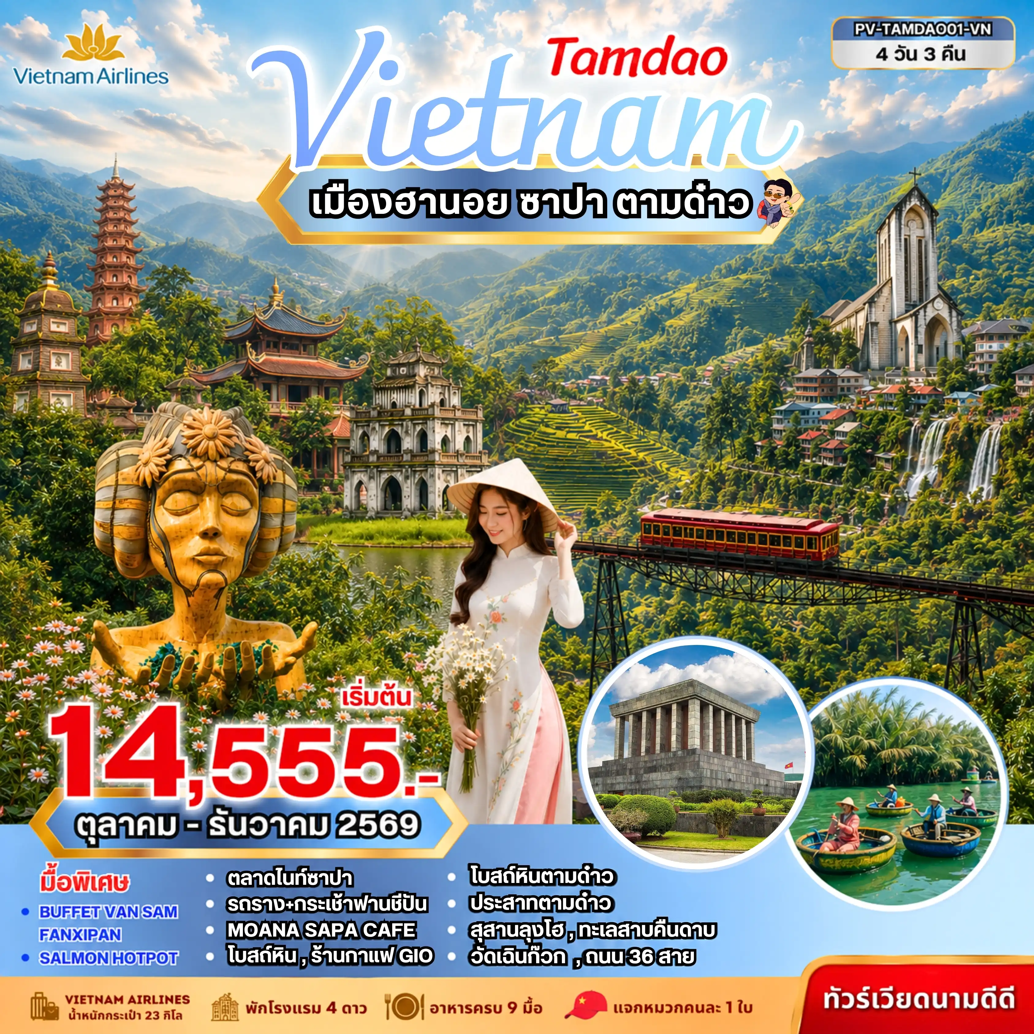 ทัวร์เวียดนาม TAMDAO VIETNAM ฮานอย ซาปา ตามด๋าว 4 วัน 3 คืน ทัวร์เวียดนาม TAMDAO VIETNAM ฮานอย ซาปา ตามด๋าว 4 วัน 3 คืน