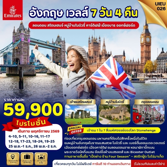 ทัวร์อังกฤษ เวลส์ England Wales 7 Days