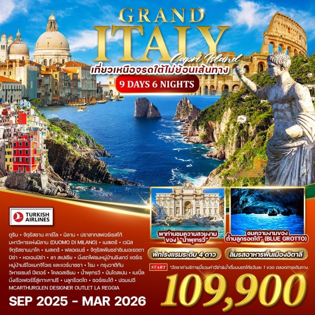 ทัวร์แกรนด์อิตาลี  เที่ยวเหนือจรดใต้