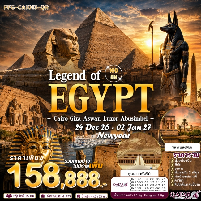 ทัวร์อียิปต์ Newyear Legend of Egypt ไคโร กีซ่า อเล็กซานเดรีย พักบนเรือ 3 คืน 10วัน8คืน