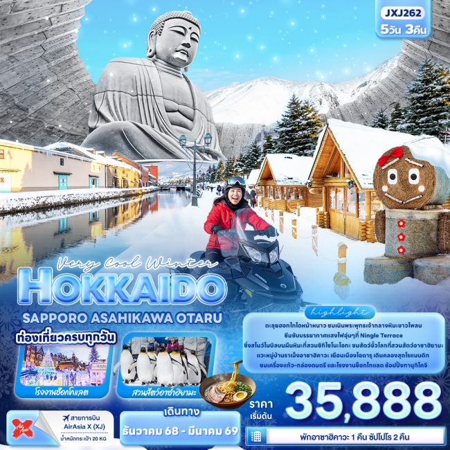 ทัวร์ญี่ปุ่น HOKKAIDO SAPPORO ASAHIKAWA OTARU