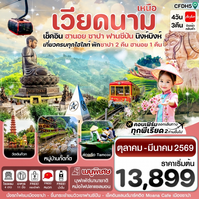 ทัวร์เวียดนาม ฮานอย ซาปา ฟานซิปัน นิงห์บิงห์ ทัวร์เวียดนาม ฮานอย ซาปา ฟานซิปัน นิงห์บิงห์