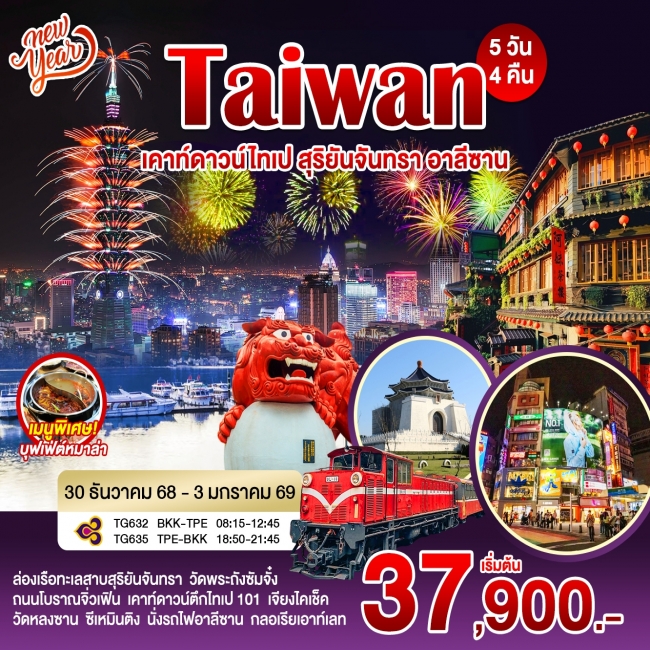 Taiwan เคาร์ดาวน์ไทเป สุริยันจันทรา อาลีซาน
