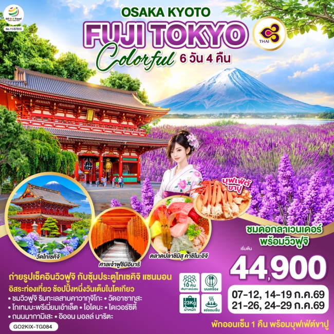 ทัวร์ญี่ปุ่น OSAKA KYOTO FUJI TOKYO COLORFUL 6D 4N