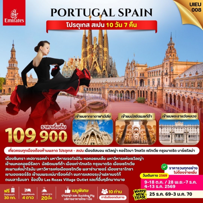 ทัวร์สเปน Portugal Spain10 Days ทัวร์สเปน Portugal Spain10 Days