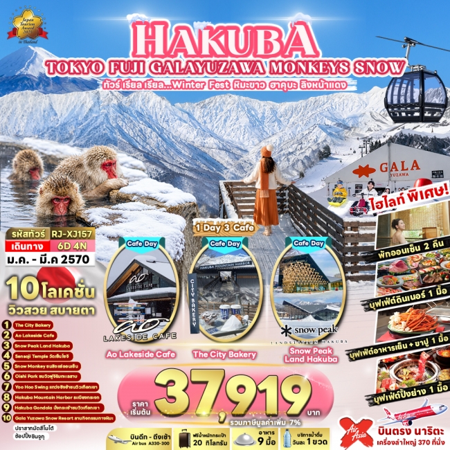 HAKUBA TOKYO FUJI GALAYUZAWA MONKEYS SNOW 6D4N HAKUBA TOKYO FUJI GALAYUZAWA MONKEYS SNOW 6D4N