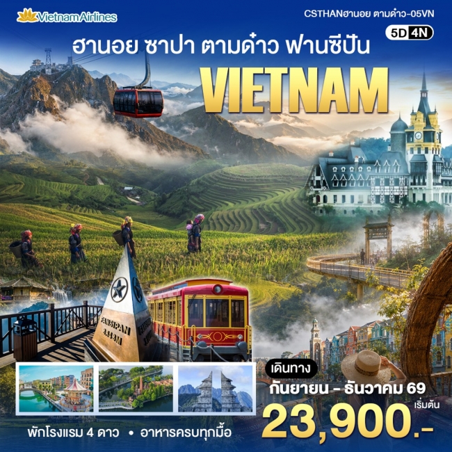 ทัวร์เวียดนาม ฮานอย ตามด๋าว 5 วัน 4 คืน