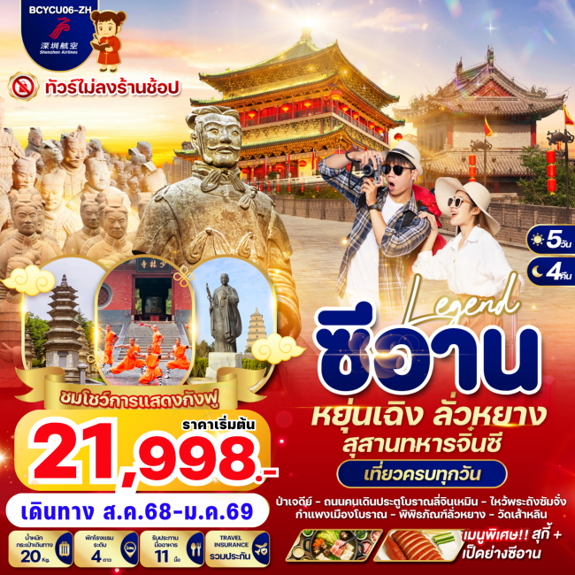 ทัวร์จีน Legend ซีอาน หยุ่นเฉิง ลั่วหยาง สุสานทหารจิ๋นซี 