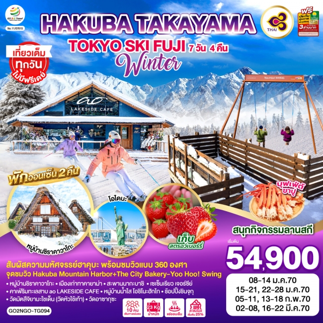 HAKUBA TAKAYAMA TOKYO SKI FUJI WINTER 7D 4N